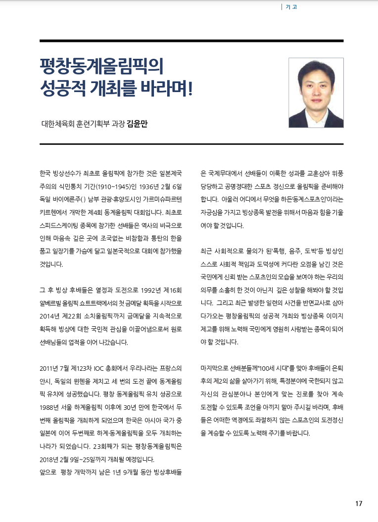 2016/06/30 대한빙상경기연맹 소식지 3호 발간