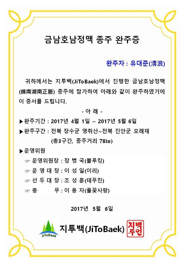 2017.05.06. 금남호남정맥 졸업 제3구간 마이산을 걷다(시루개재~모래재)