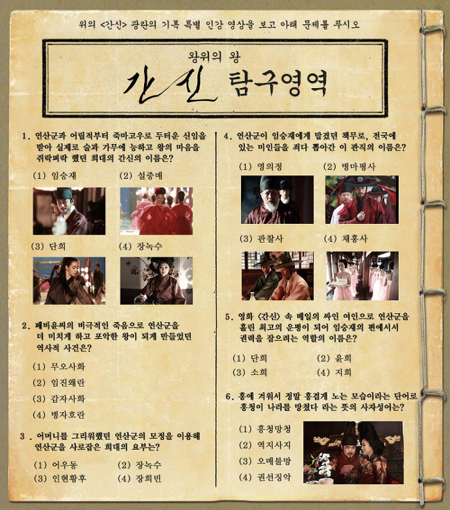 한국사 대표강사 라영환과 함께하는 간신 탐구 영역