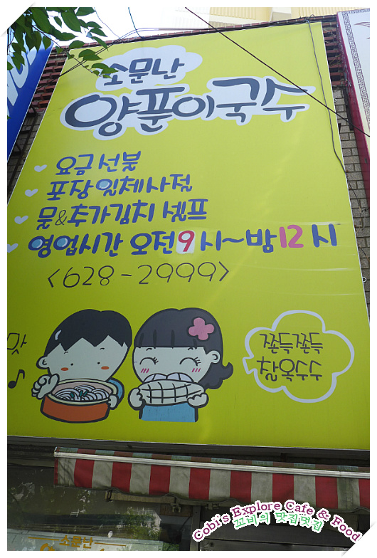 소문난국수 이미지