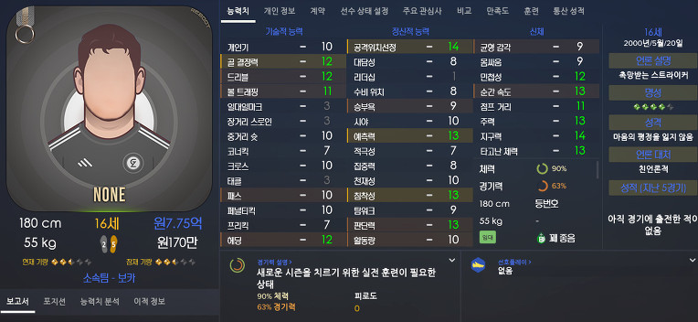FM2017 공식로스터 포텐정리 | 인스티즈