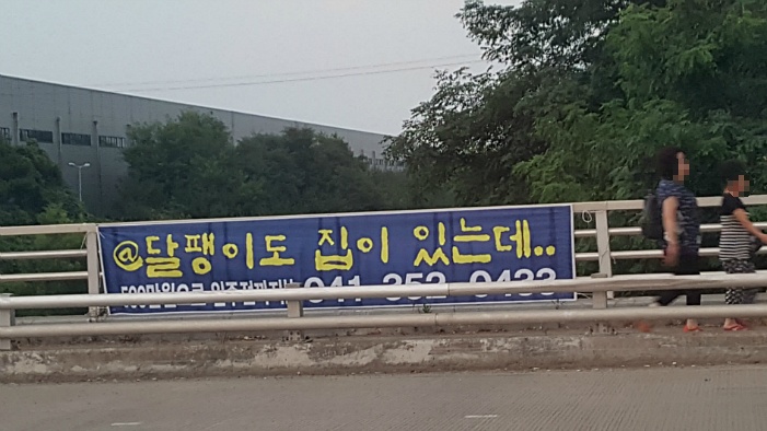 참 재미없는 프랜카드 문구보니...