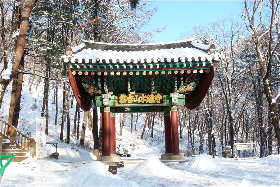 운길산(남양주)
