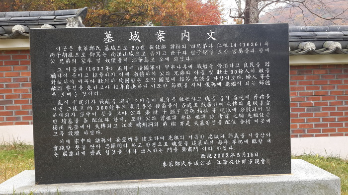 동래정씨 참의공파 강화 종사랑 시향(11월8일)