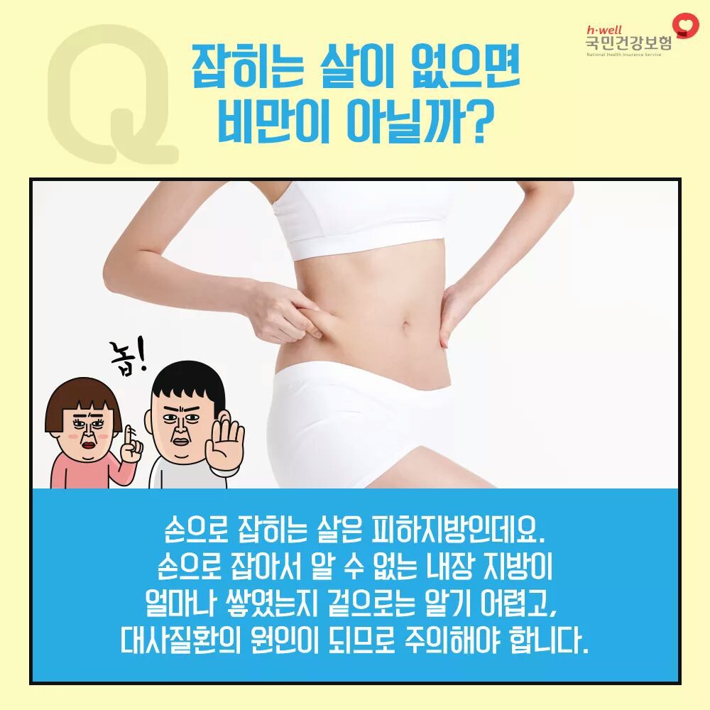 비만 바로알기