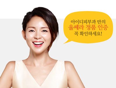 울쎄라후기 더 어려지기위한 판도라상자