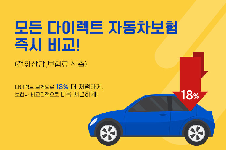 자동차보험 할인 비법
