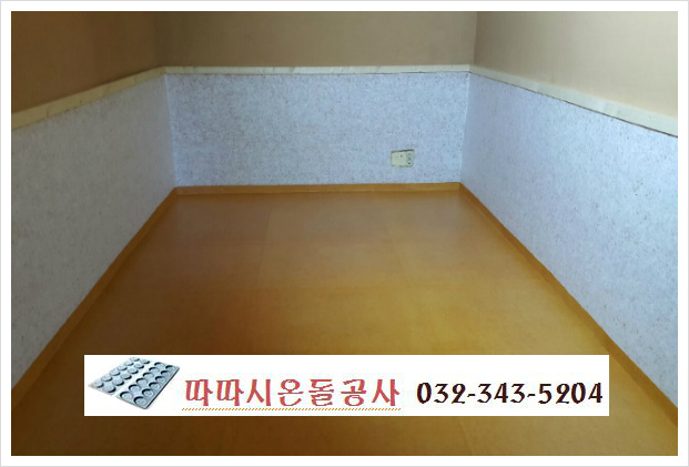 마을회관 고급바닥난방 황토온돌찜질방으로 리모델링 완성