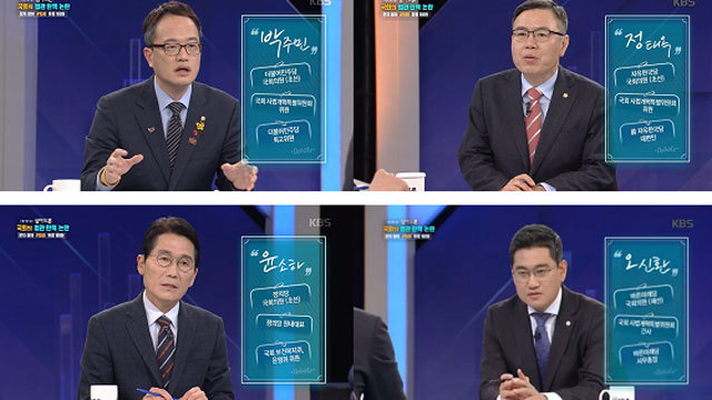 20190223(토)_KBS 생방송 심야토론_국회의 법관 탄핵 논란