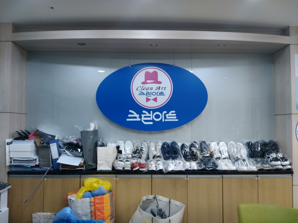 크린아트세탁 이미지