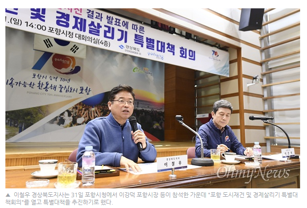 경북도, 포항시와 함께 지진특별법 제정 및 도시재건 등 특별대책 추진