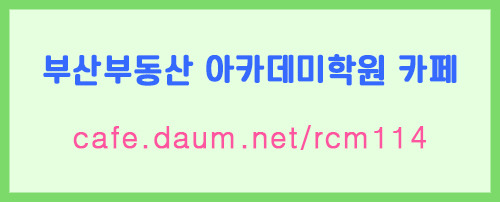 부동산아카데미 이미지