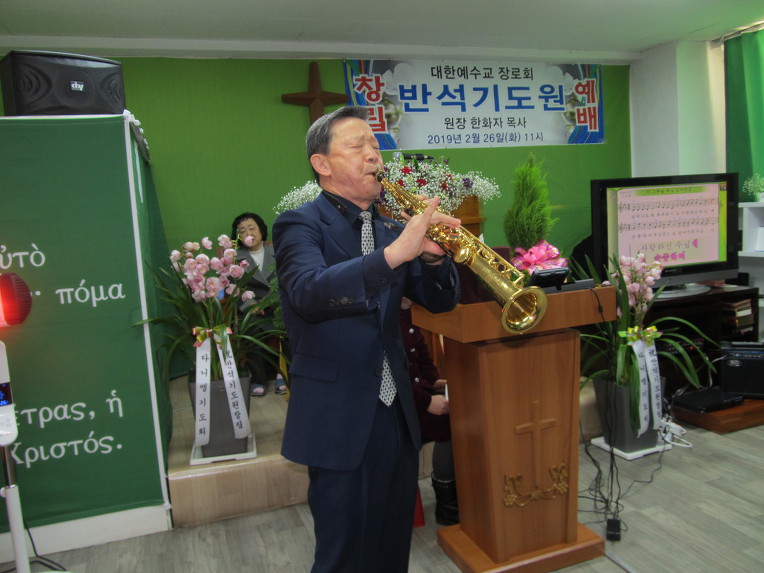 대한예수교장로회 개혁총회 반석기도원 설립예배 1부예배