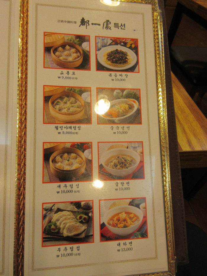 김포공항중국집/김포공항도일처