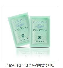 퍼플유 인기상품 샘플팩