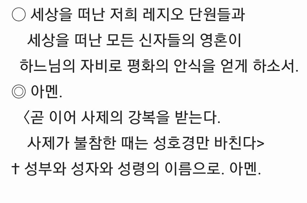 레지오 마리애 기도문,까떼나