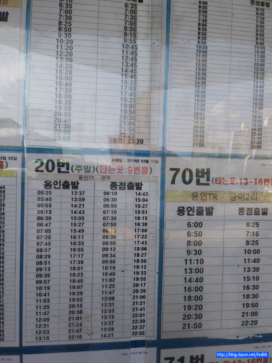 용인터미널 시내버스 시간표