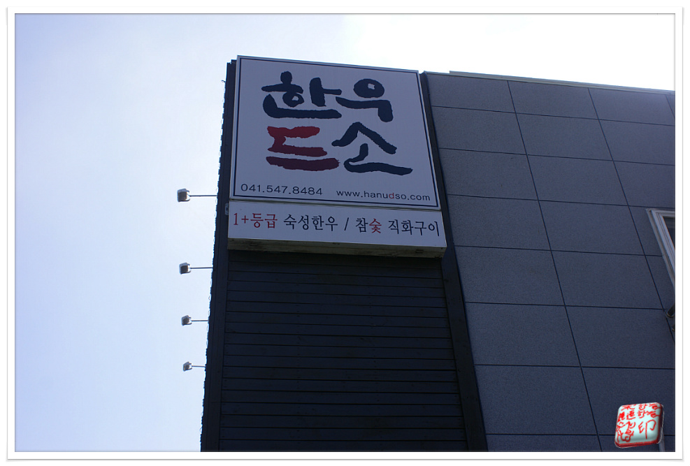 한우드소 이미지