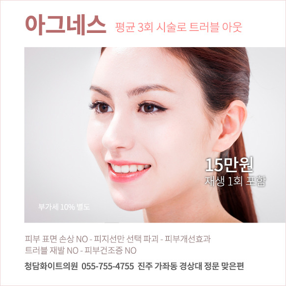 진주피부과 여드름 추천 필링 레이저