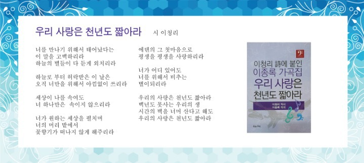 우리 사랑은 천년도 짧아라 이청리 시 