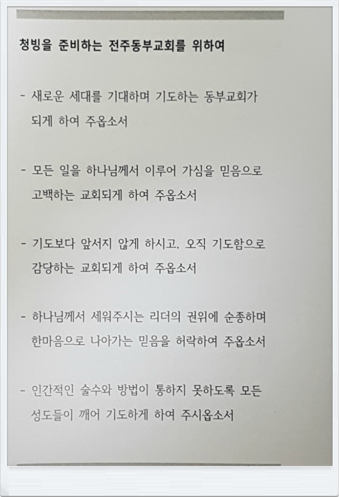 특별 새벽 기도회