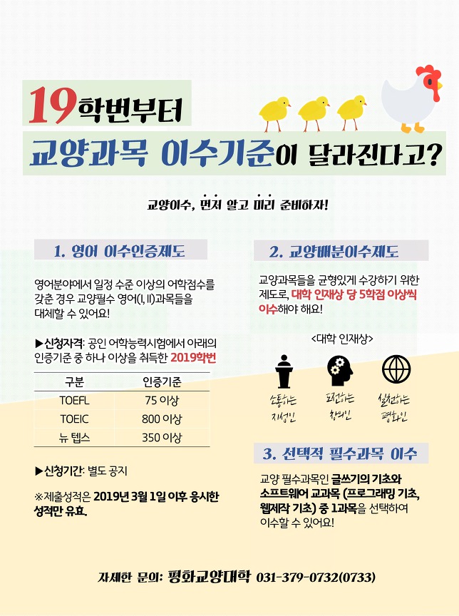 [평화교양대학] 교양과목 이수기준 안내(2019학번부터 적용)