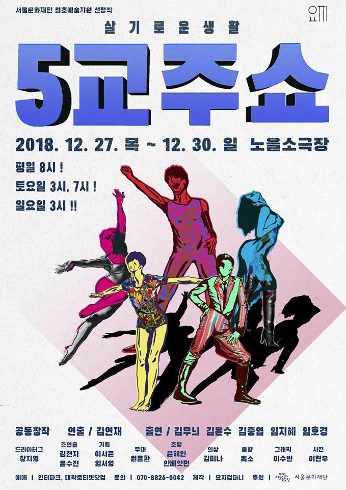5교주쇼