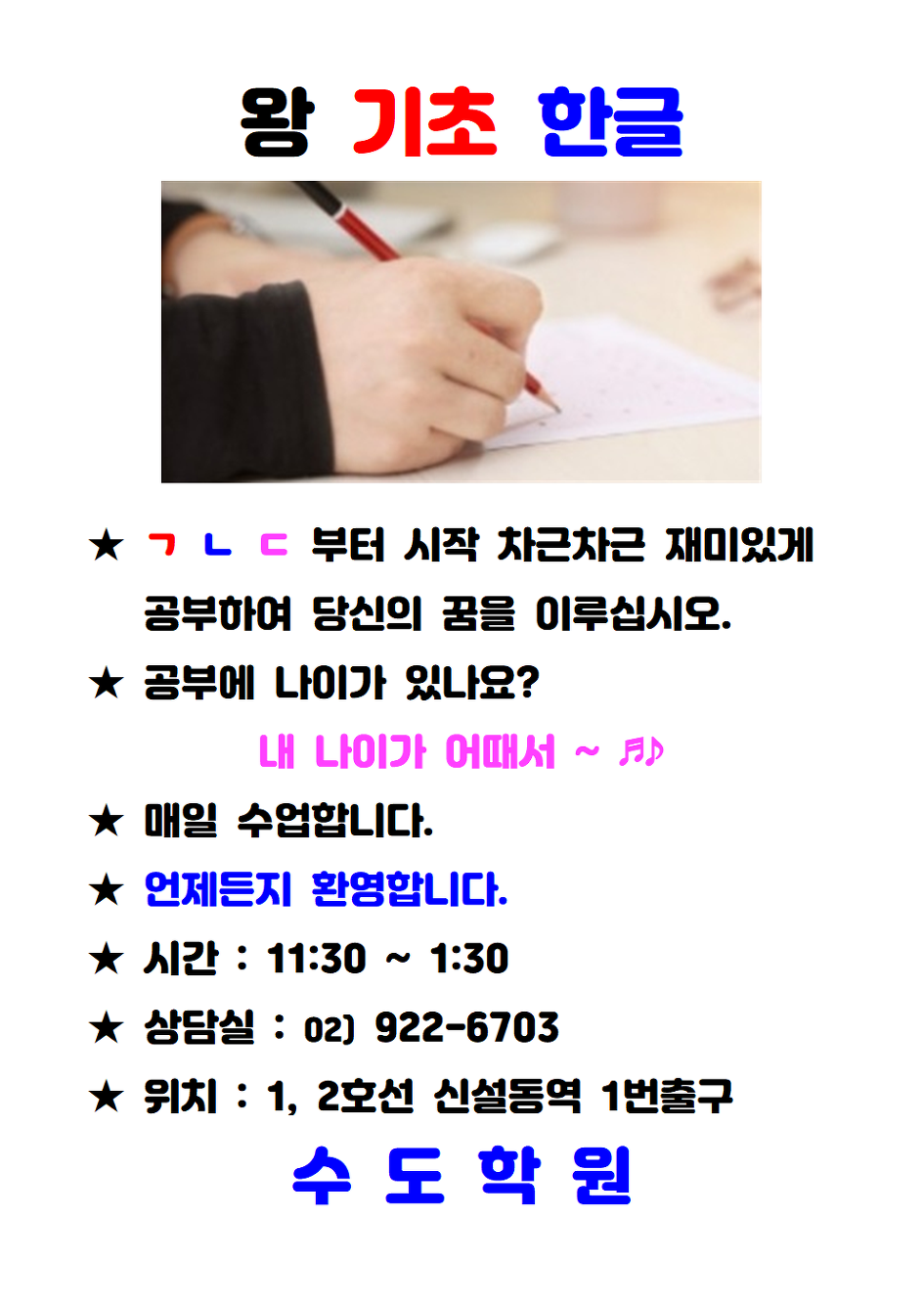 왕기초 한글교실