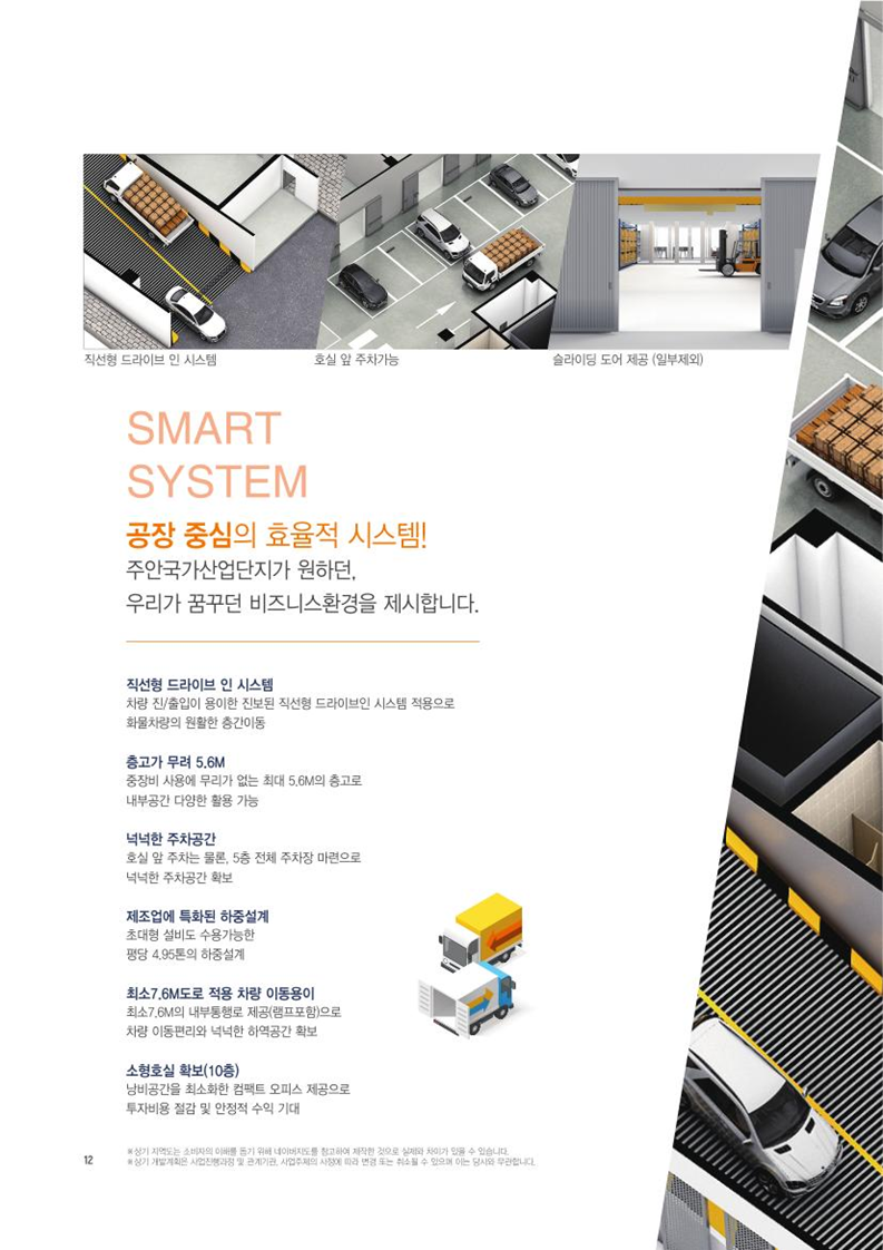 인천주안산업단지 구조고도화사업 제조형아파트형공장 M&J비즈타워 최첨단 스마트 지식산업센터 신축