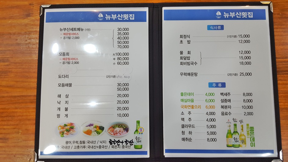 뉴부산횟집 이미지