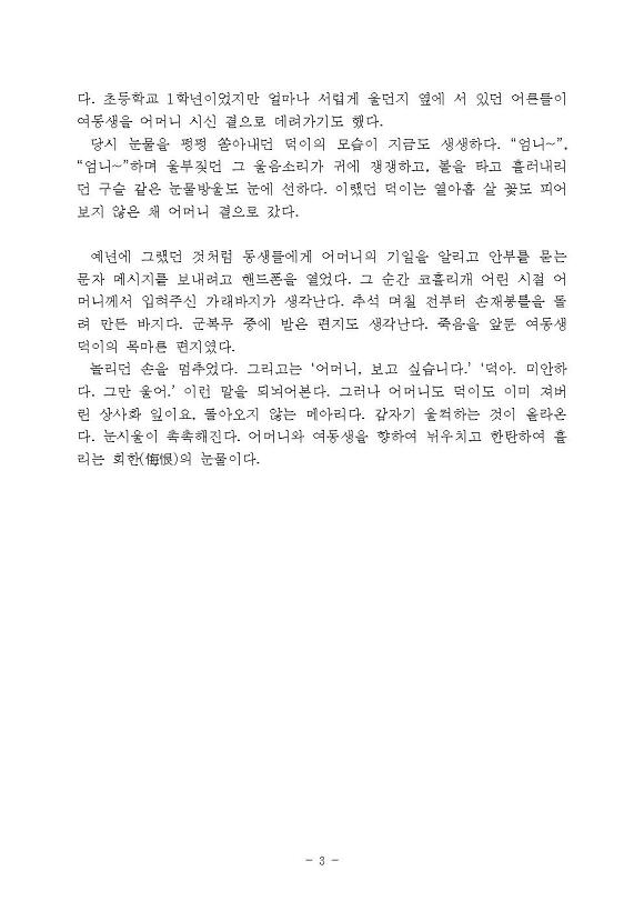 [수필] 돌아오지 않는 메아리