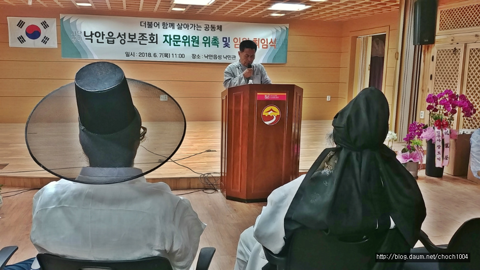 순천 낙안읍성 민속마을 송상수 회장 취임식 열려