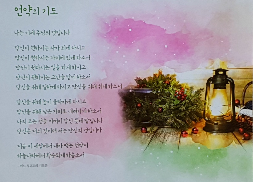 언약의 기도