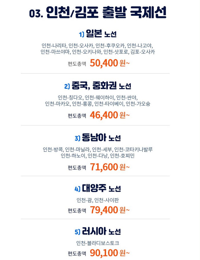 항공특가의 기준, 찜! 최대 98%할인