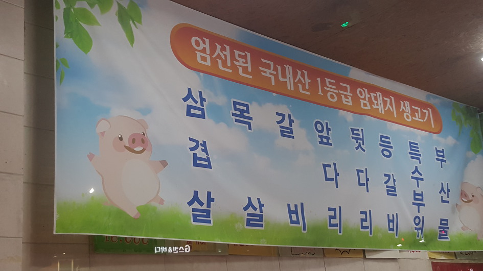 솔터우물정육점 이미지