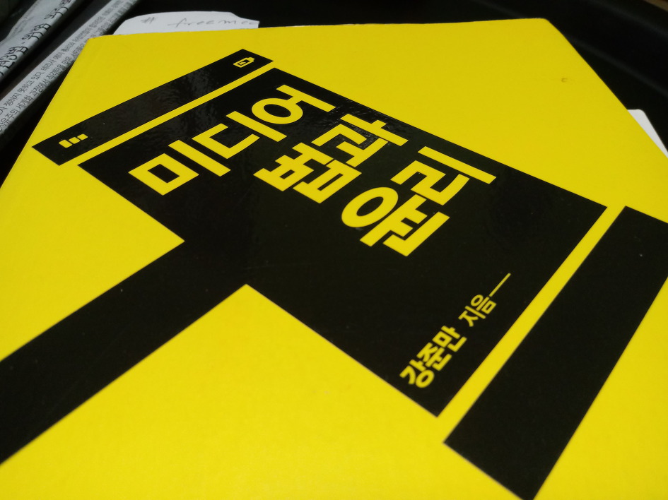 미디어 법과 윤리