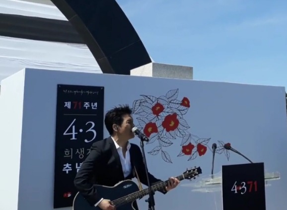제71주년 제주4.3 희생자 추념식