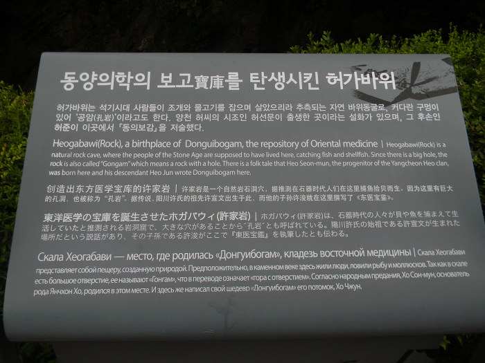 양천허씨의 오랜 성지이자 동의보감의 탄생지, 가양동 허가바위 (허가바위 자연동굴, 공암나루터)