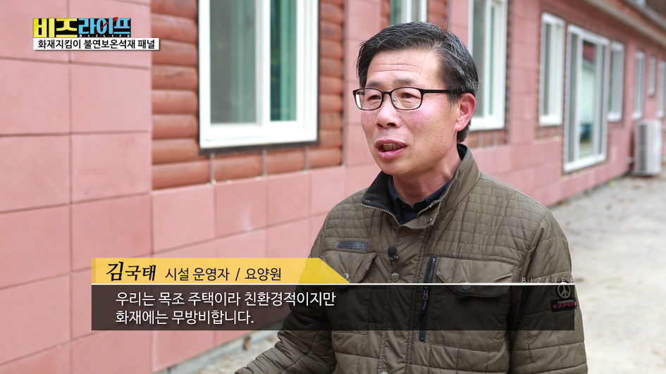 건물외벽리모델링에 최적 건물외벽재  YTN 방영   