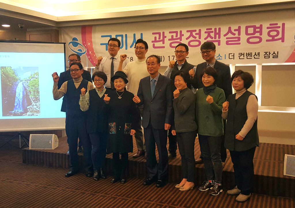 경북 구미여행 구미시 관광정책 설명회 서울시 더컨벤션 잠실(교통회관)
