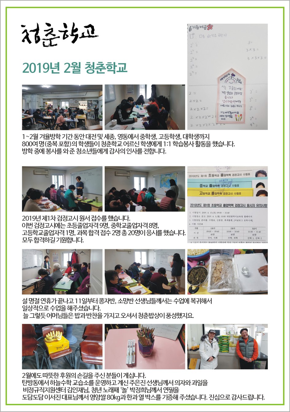 대전성인문해교실 청춘학교 2019년 2월소식입니다.